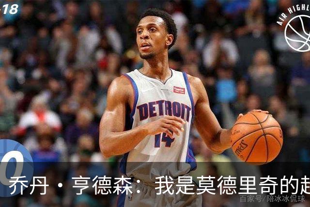 乔丹·亨德森：我是莫德里奇的超级粉丝，他的职业生涯说明了一切